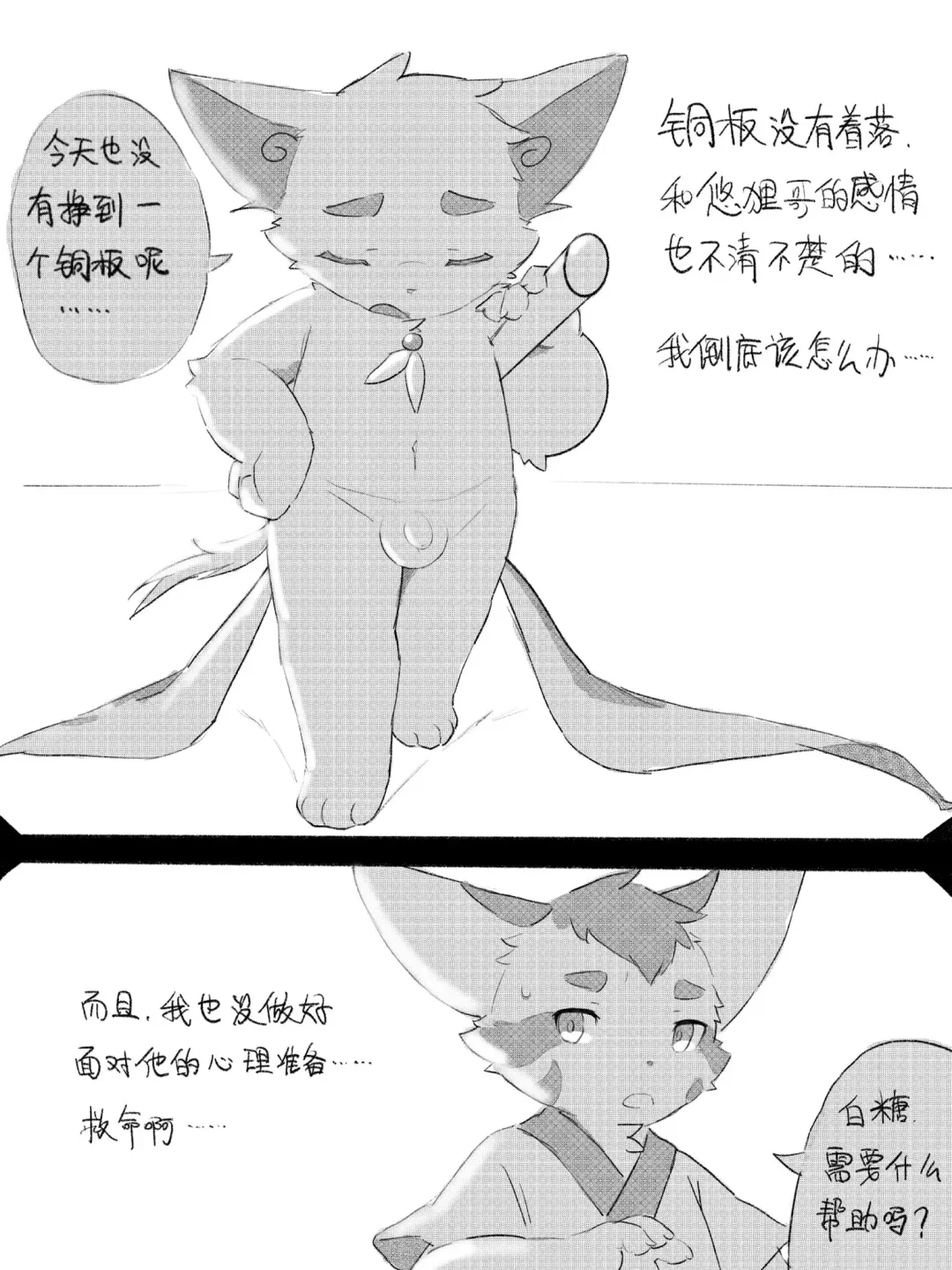 京剧猫同人本悠狸×白糖 Fhentai - Page 27