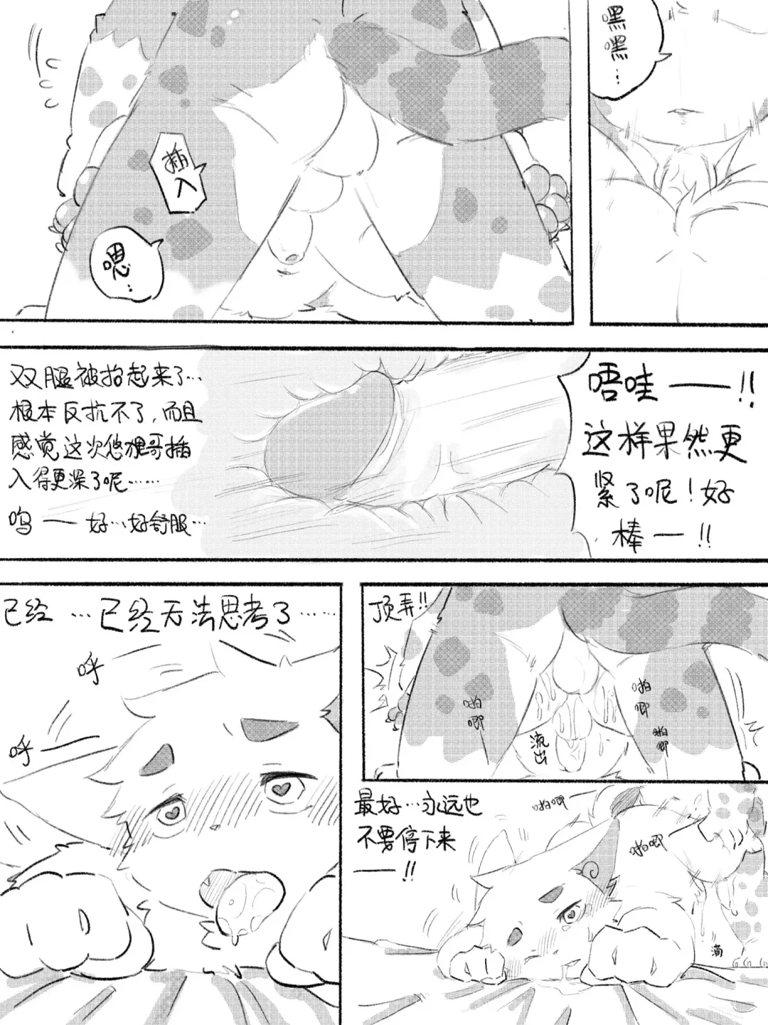 京剧猫同人本悠狸×白糖 Fhentai - Page 29