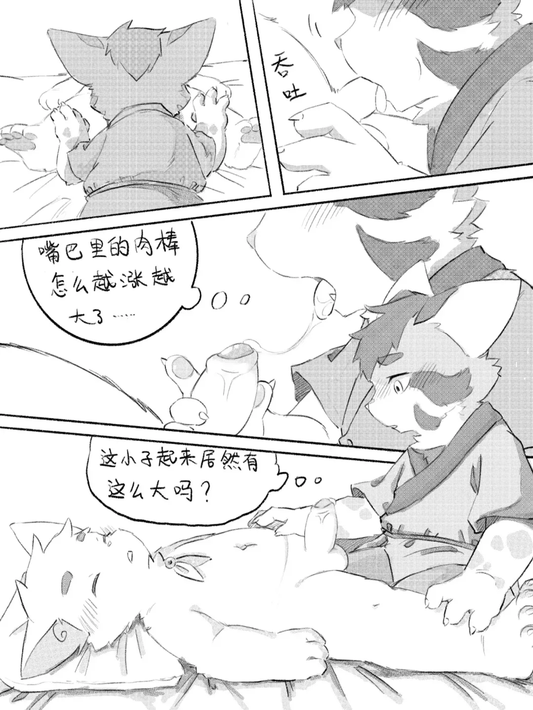 京剧猫同人本悠狸×白糖 Fhentai - Page 30