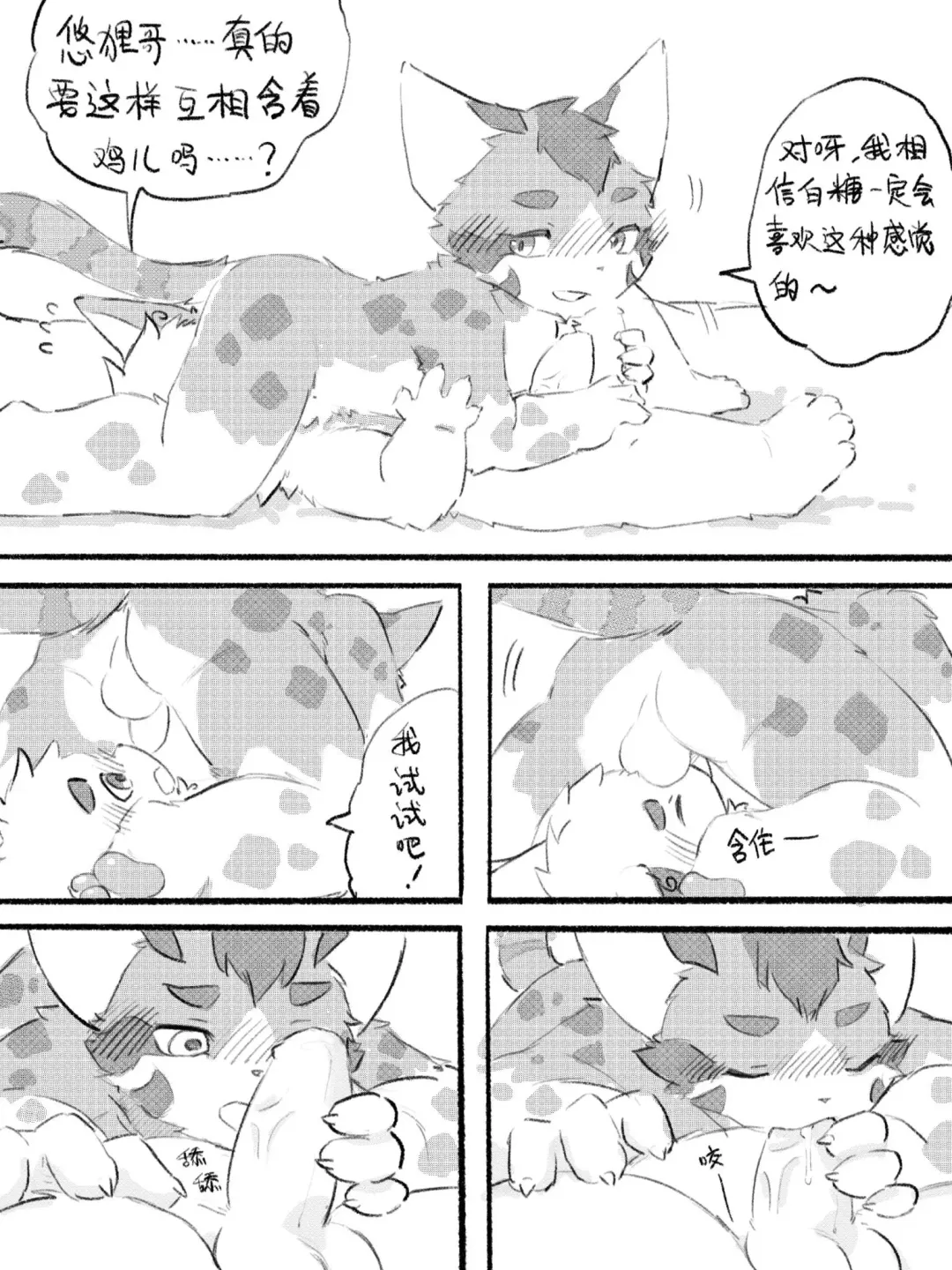 京剧猫同人本悠狸×白糖 Fhentai - Page 31