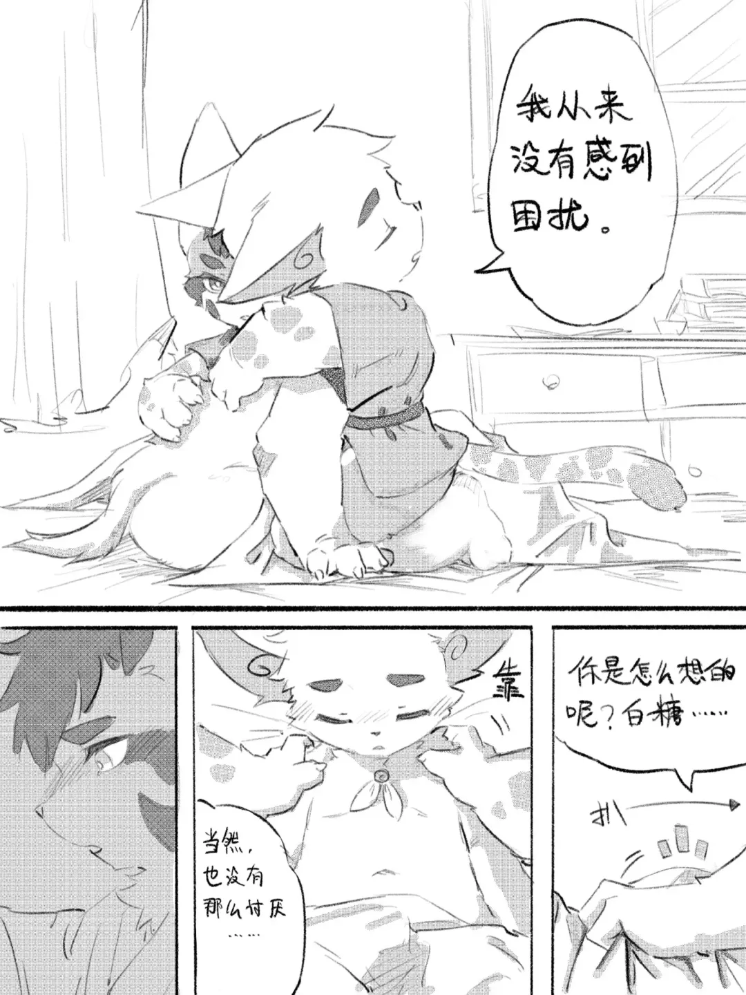 京剧猫同人本悠狸×白糖 Fhentai - Page 37