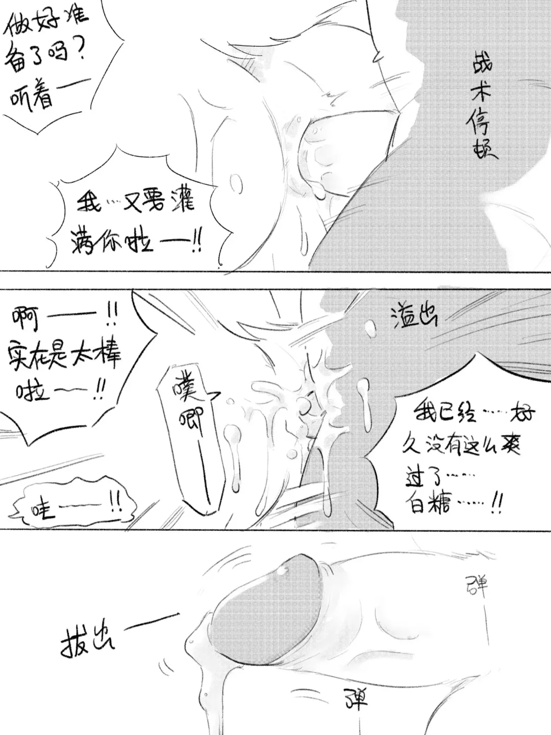 京剧猫同人本悠狸×白糖 Fhentai - Page 50