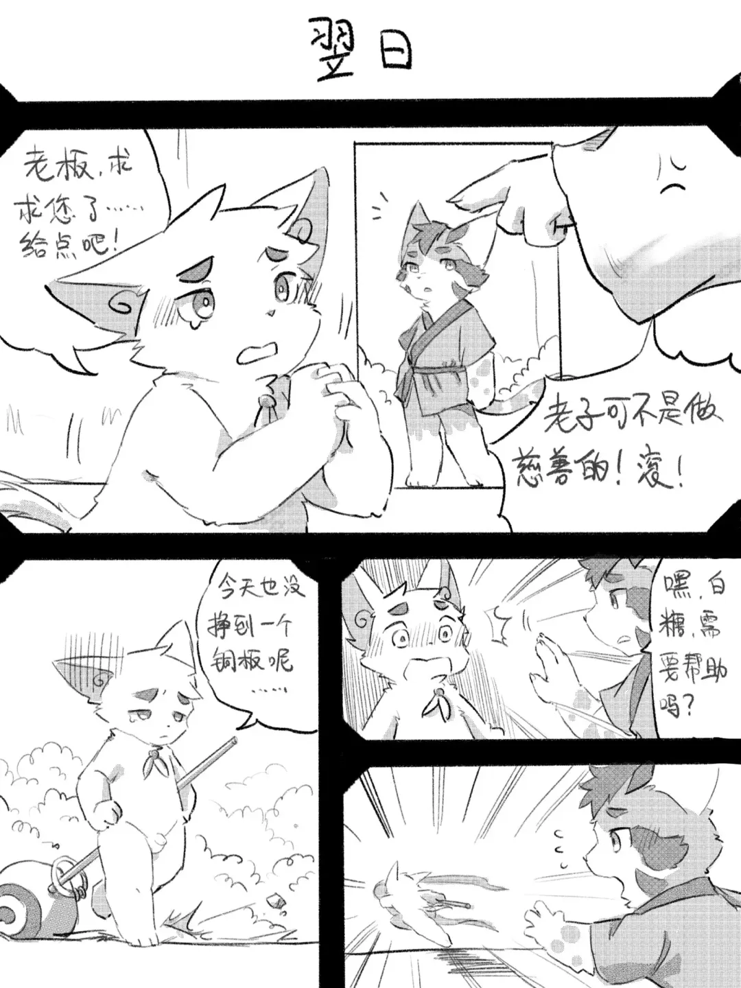 京剧猫同人本悠狸×白糖 Fhentai - Page 53