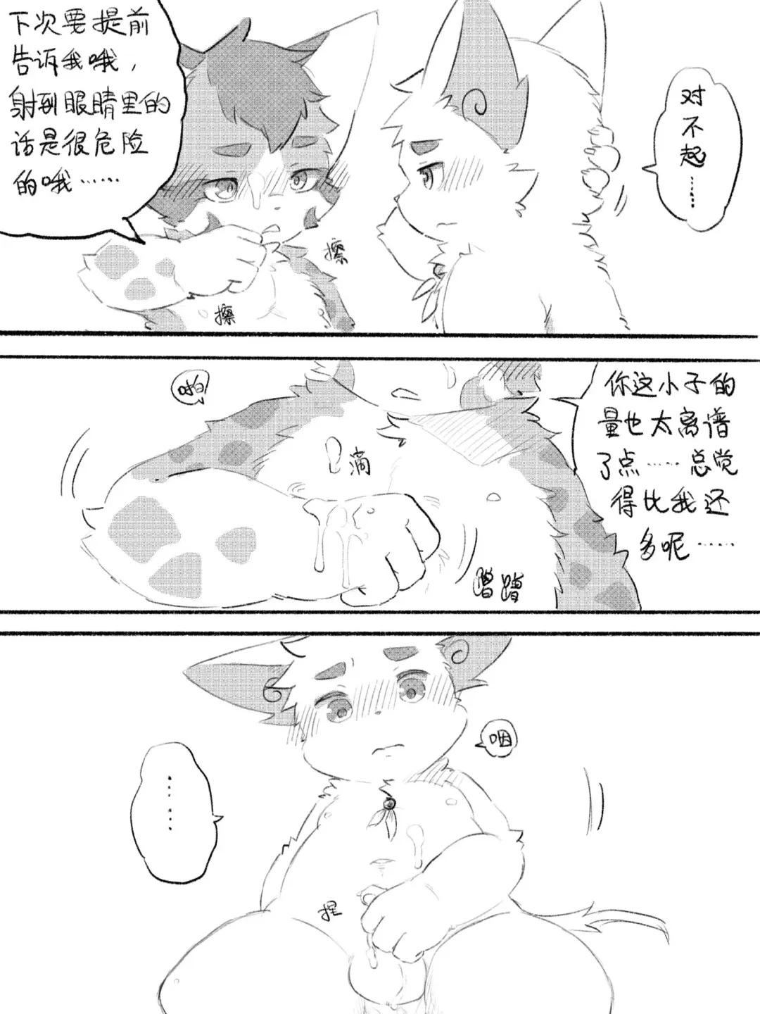 京剧猫同人本悠狸×白糖 Fhentai - Page 65