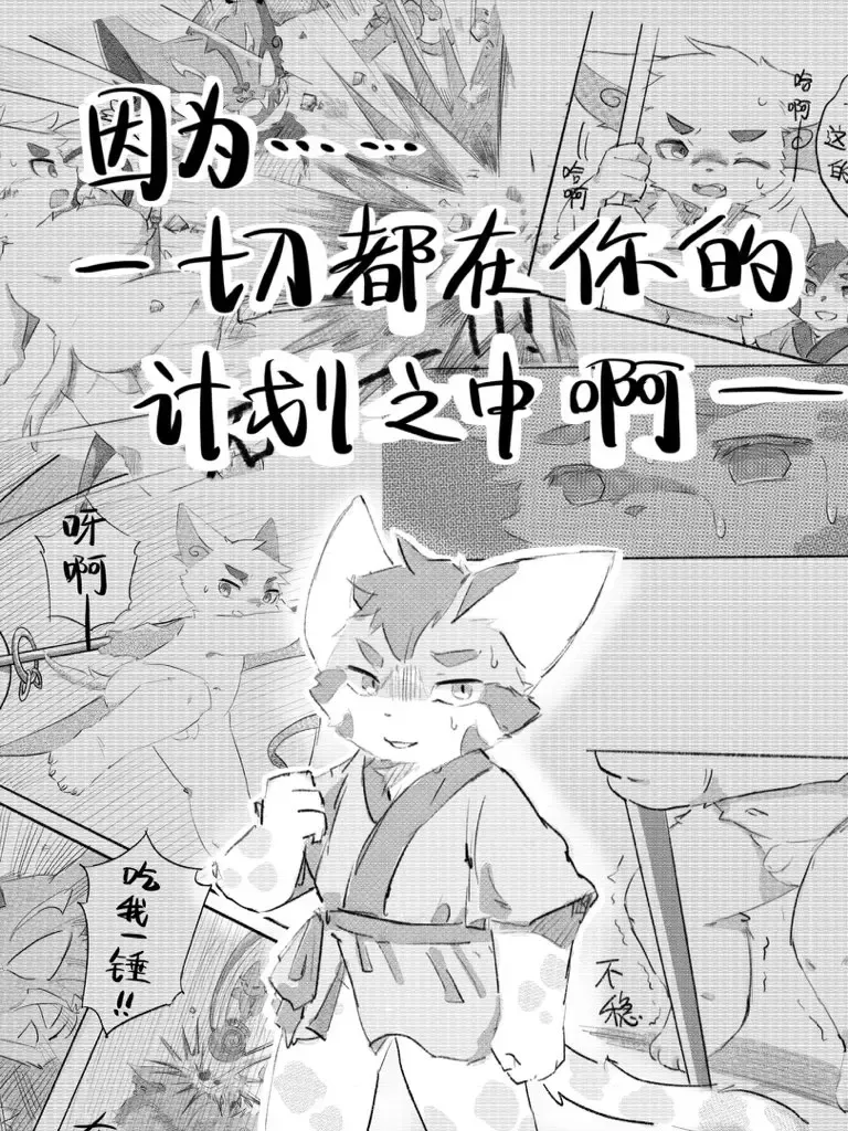 京剧猫同人本悠狸×白糖 Fhentai - Page 66
