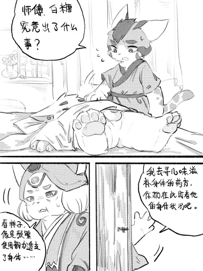京剧猫同人本悠狸×白糖 Fhentai - Page 74