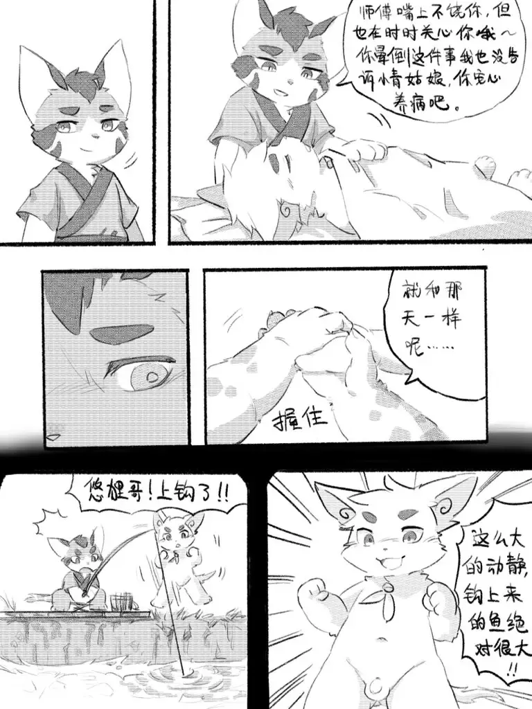 京剧猫同人本悠狸×白糖 Fhentai - Page 75