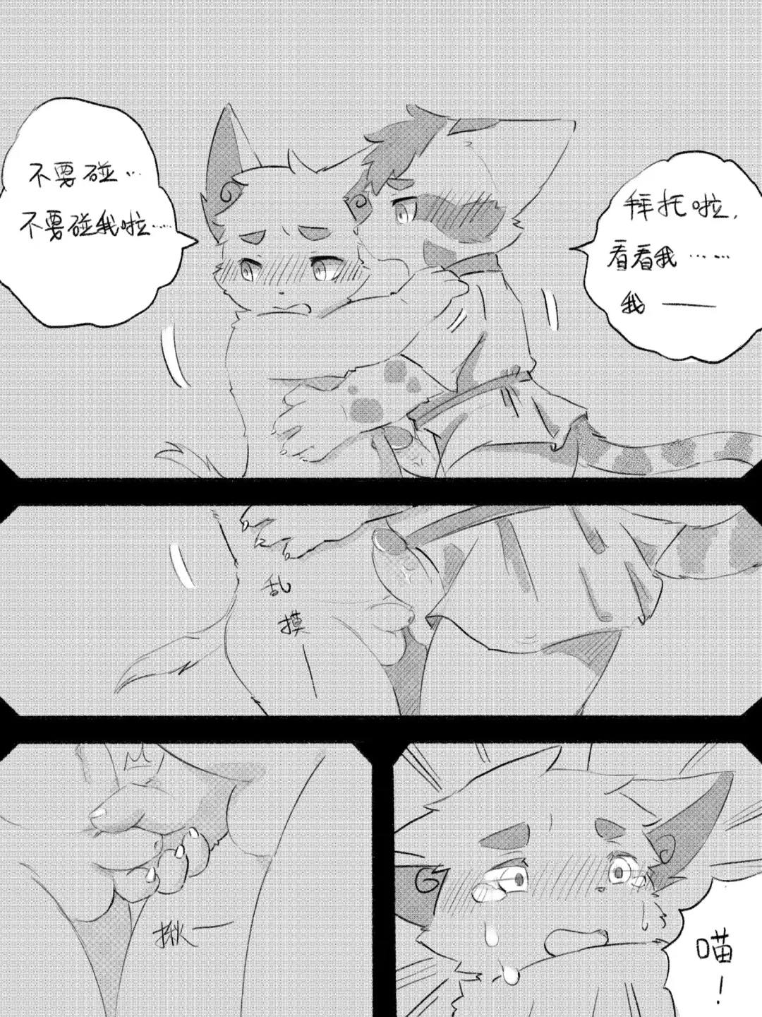 京剧猫同人本悠狸×白糖 Fhentai - Page 8