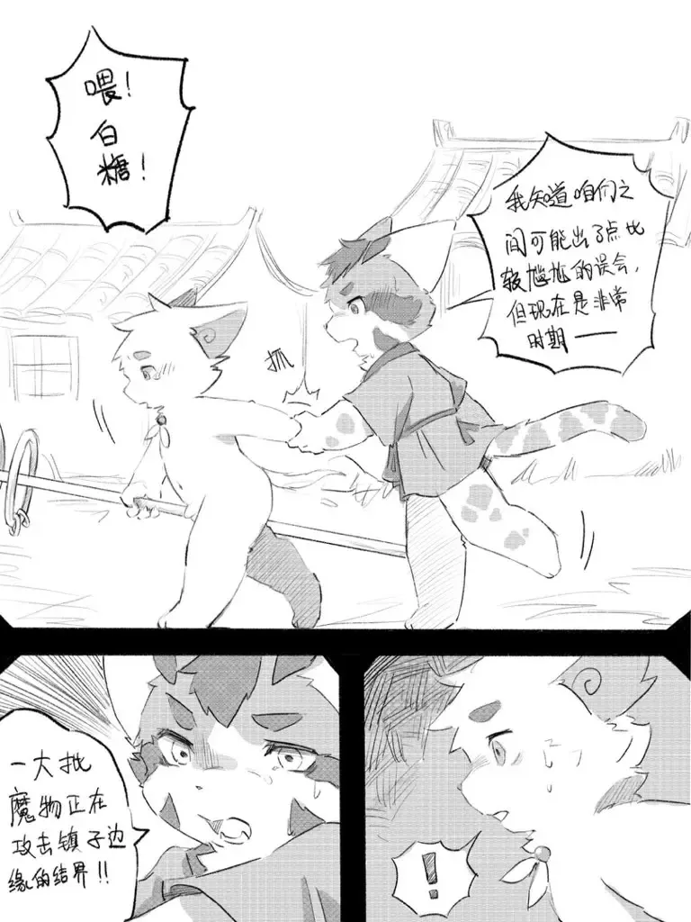 京剧猫同人本悠狸×白糖 Fhentai - Page 81
