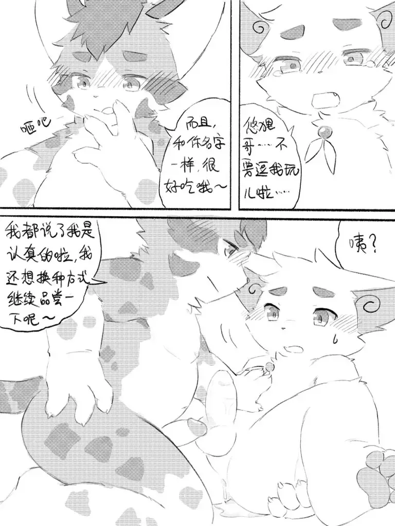 京剧猫同人本悠狸×白糖 Fhentai - Page 82