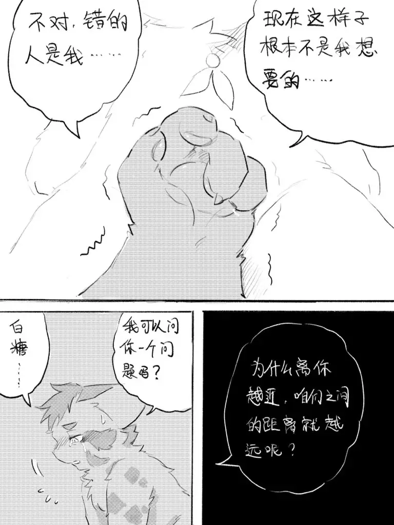 京剧猫同人本悠狸×白糖 Fhentai - Page 83