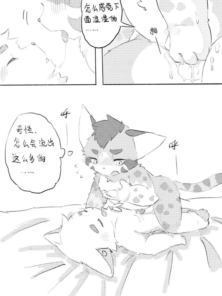 京剧猫同人本悠狸×白糖 Fhentai - Page 89