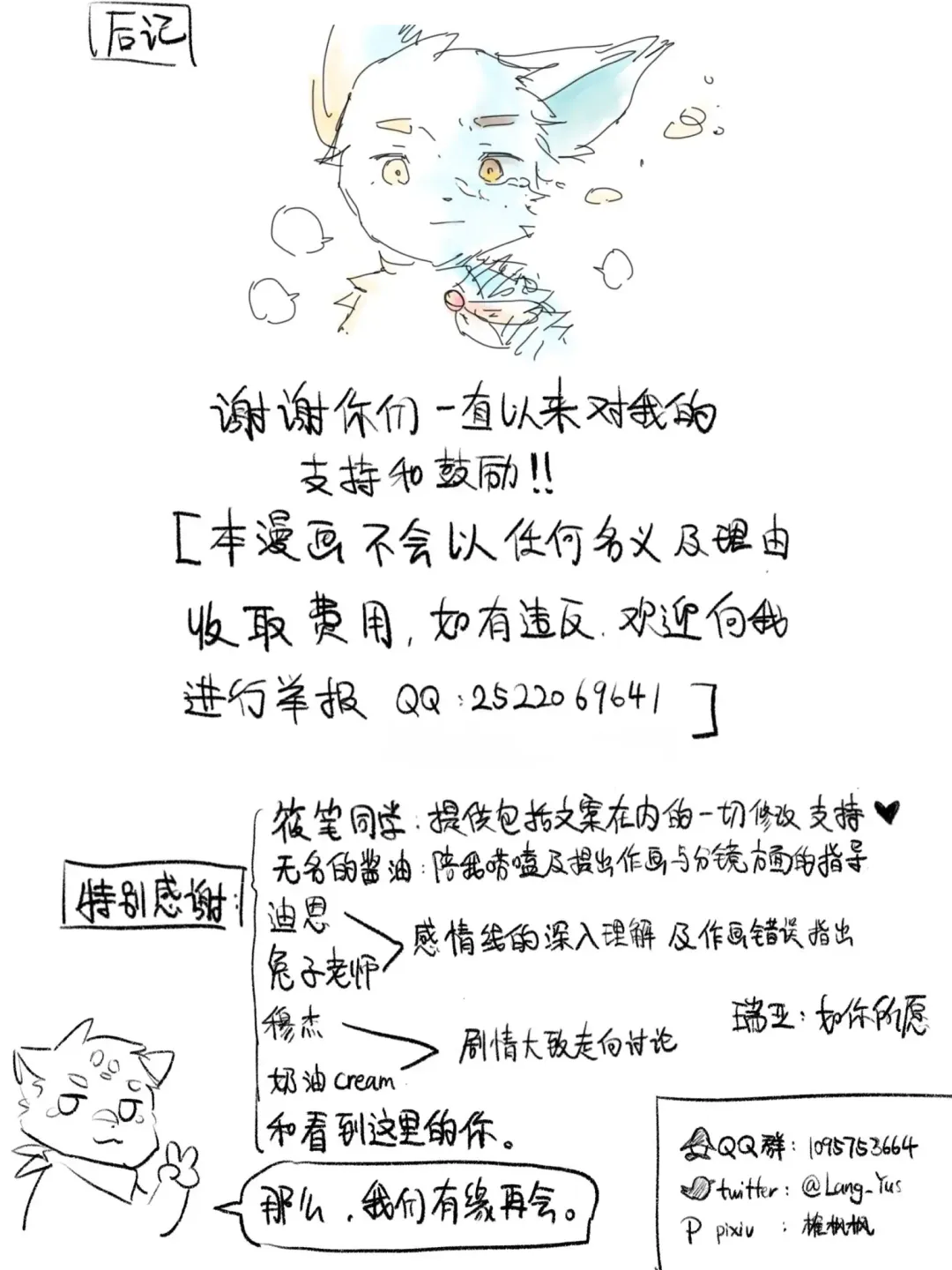 京剧猫同人本悠狸×白糖 Fhentai - Page 95