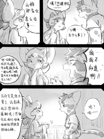 京剧猫同人本悠狸×白糖 Fhentai - Page 16
