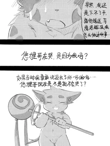 京剧猫同人本悠狸×白糖 Fhentai - Page 20