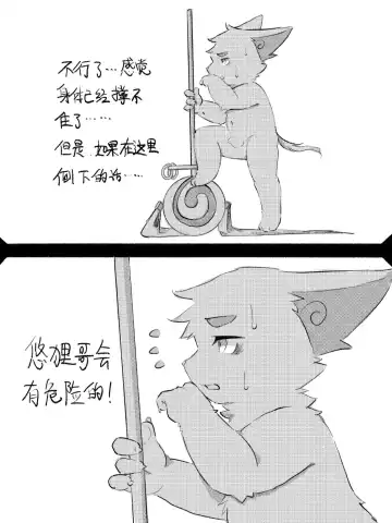 京剧猫同人本悠狸×白糖 Fhentai - Page 35