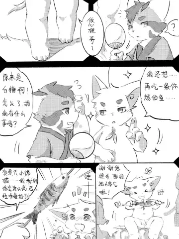 京剧猫同人本悠狸×白糖 Fhentai - Page 36