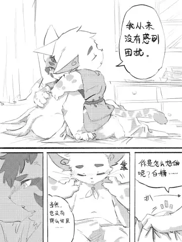 京剧猫同人本悠狸×白糖 Fhentai - Page 37