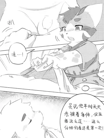 京剧猫同人本悠狸×白糖 Fhentai - Page 39