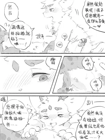 京剧猫同人本悠狸×白糖 Fhentai - Page 48