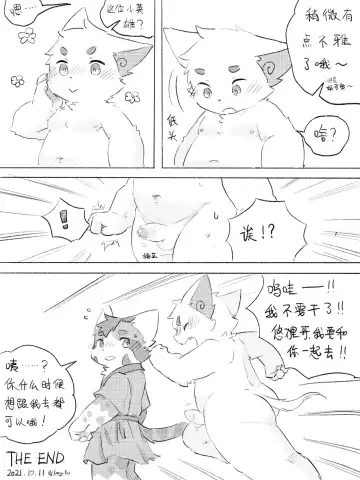 京剧猫同人本悠狸×白糖 Fhentai - Page 61