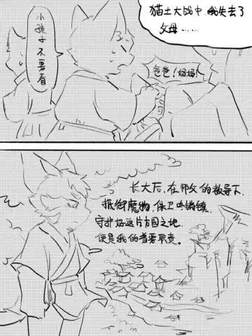 京剧猫同人本悠狸×白糖 Fhentai - Page 69