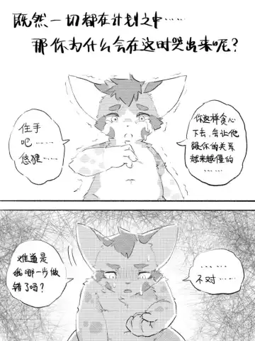 京剧猫同人本悠狸×白糖 Fhentai - Page 77