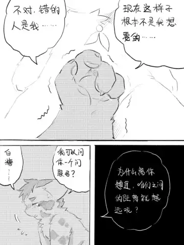 京剧猫同人本悠狸×白糖 Fhentai - Page 83