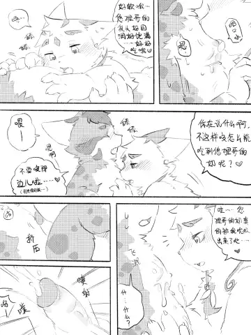 京剧猫同人本悠狸×白糖 Fhentai - Page 92