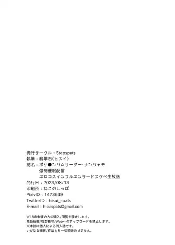 [Hisui] Pokémon Gym Leader Nanjamo Kyousei Saimin Haisin ~EroCos  Influencer  Dosukebe Namahousou~ Fhentai - Page 25