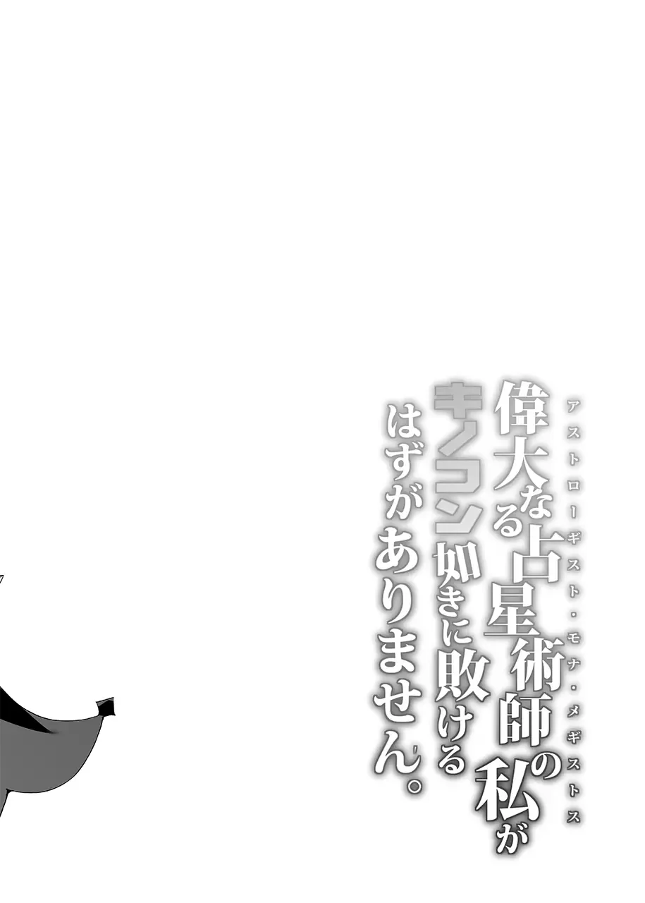 [Hisui] Idainaru Senseijutsushi no Watashi ga Kinokon Gotoki ni Makeru Hazu ga Arimasen. Fhentai - Page 3