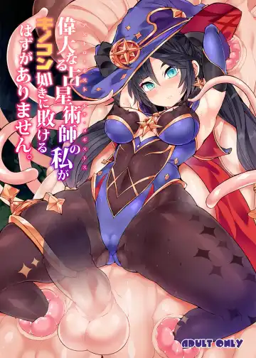 Read [Hisui] Idainaru Senseijutsushi no Watashi ga Kinokon Gotoki ni Makeru Hazu ga Arimasen. - Fhentai