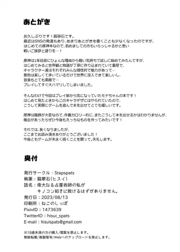 [Hisui] Idainaru Senseijutsushi no Watashi ga Kinokon Gotoki ni Makeru Hazu ga Arimasen. Fhentai - Page 25