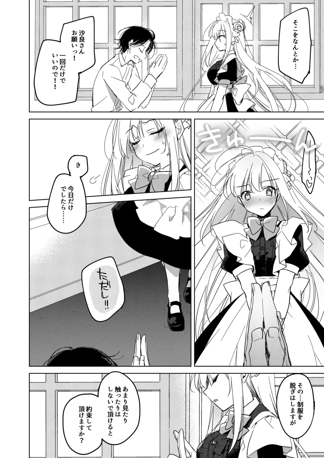 [Motomiya Mitsuki] MAID TRIP Fhentai - Page 15