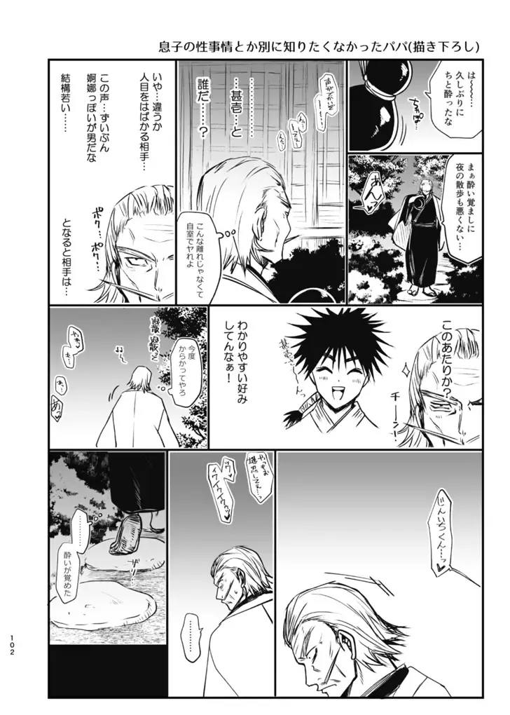 [Tanenashi Miya] Tsume ~ Naoya uke web Manga Sairoku-shuu~ Fhentai - Page 101