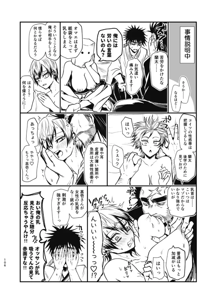 [Tanenashi Miya] Tsume ~ Naoya uke web Manga Sairoku-shuu~ Fhentai - Page 105
