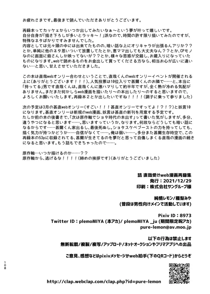 [Tanenashi Miya] Tsume ~ Naoya uke web Manga Sairoku-shuu~ Fhentai - Page 107