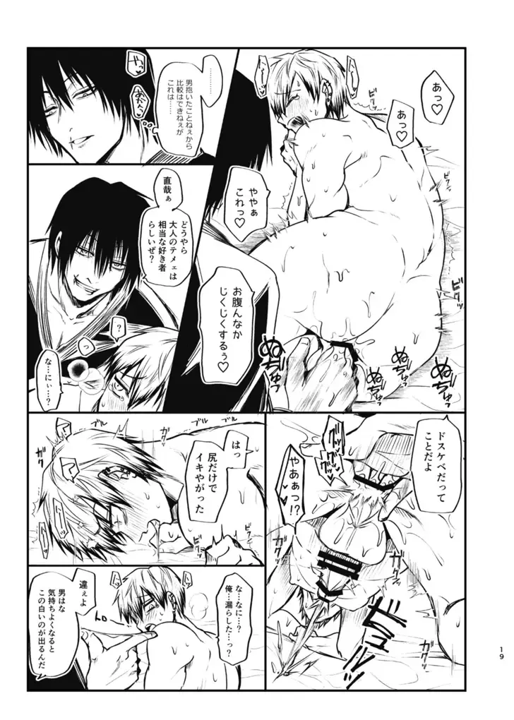 [Tanenashi Miya] Tsume ~ Naoya uke web Manga Sairoku-shuu~ Fhentai - Page 18