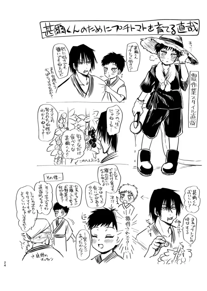 [Tanenashi Miya] Tsume ~ Naoya uke web Manga Sairoku-shuu~ Fhentai - Page 23