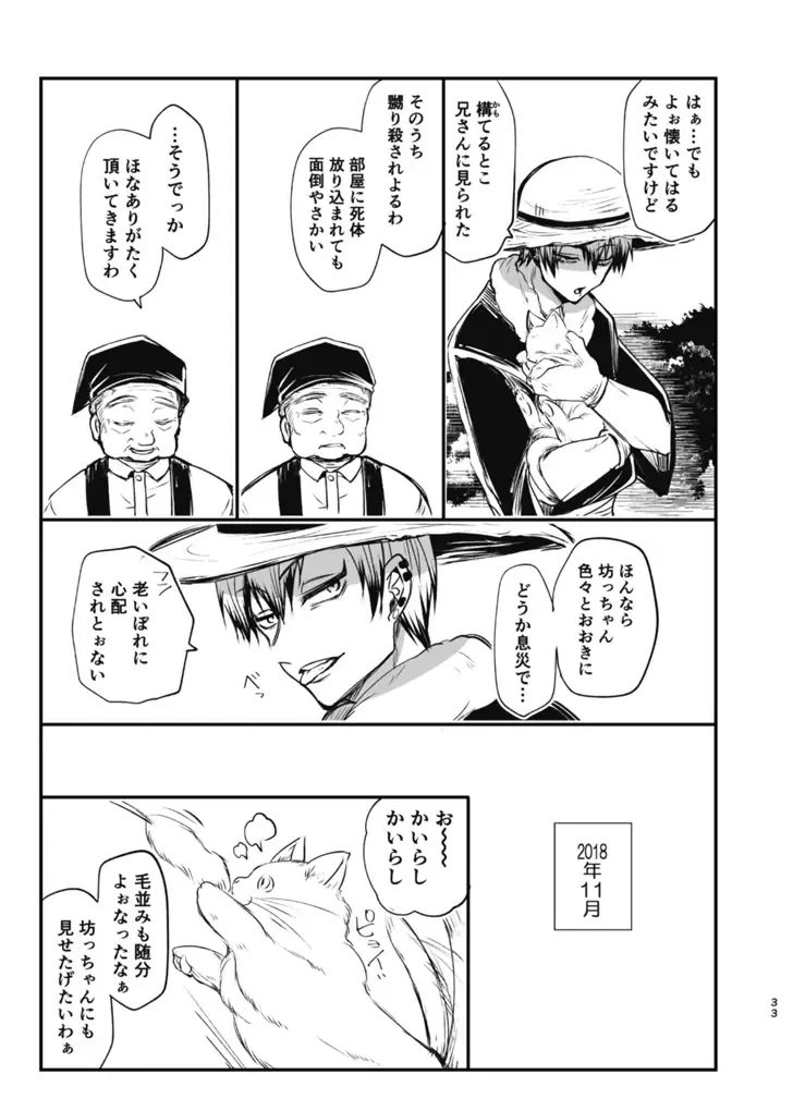 [Tanenashi Miya] Tsume ~ Naoya uke web Manga Sairoku-shuu~ Fhentai - Page 32