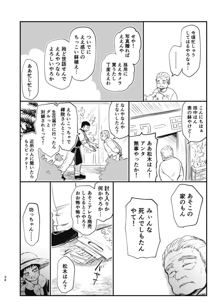 [Tanenashi Miya] Tsume ~ Naoya uke web Manga Sairoku-shuu~ Fhentai - Page 33