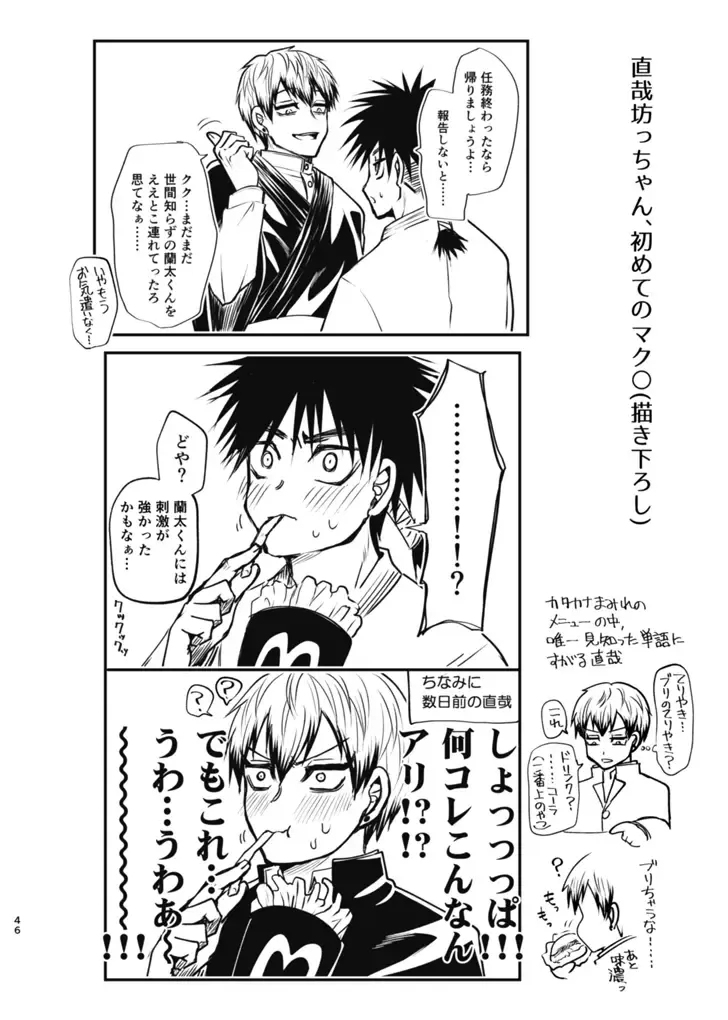 [Tanenashi Miya] Tsume ~ Naoya uke web Manga Sairoku-shuu~ Fhentai - Page 45