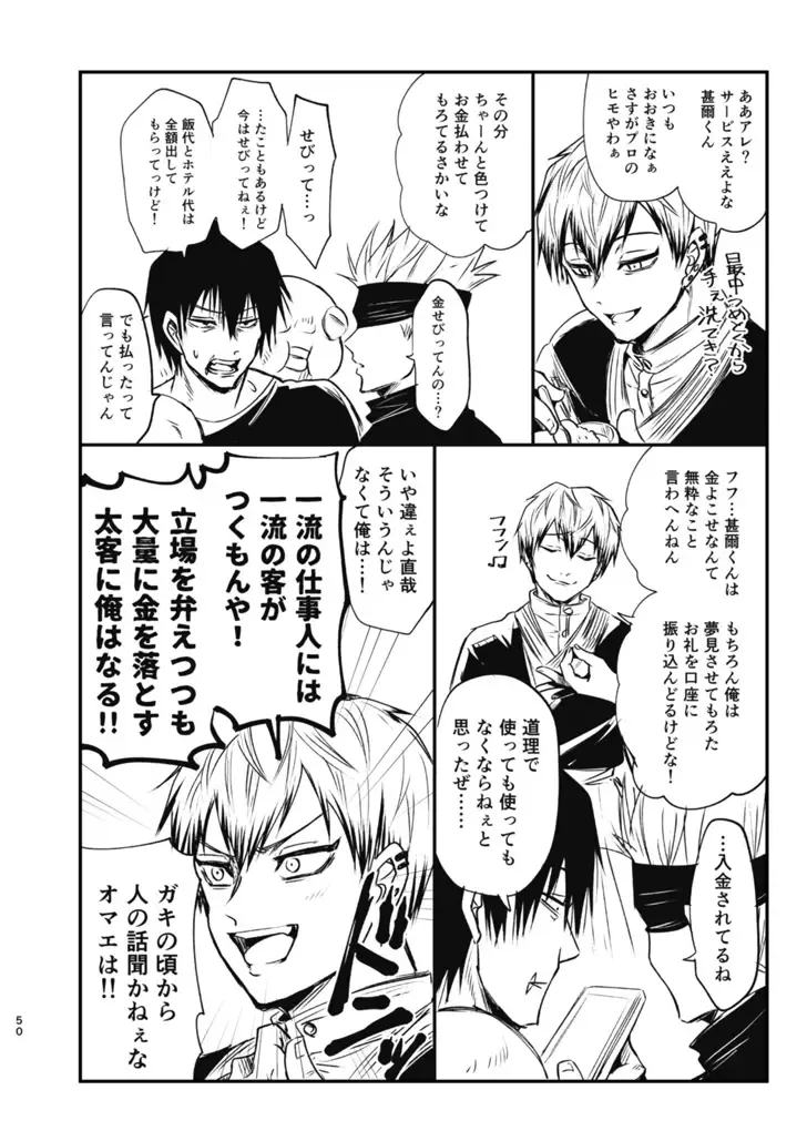 [Tanenashi Miya] Tsume ~ Naoya uke web Manga Sairoku-shuu~ Fhentai - Page 49