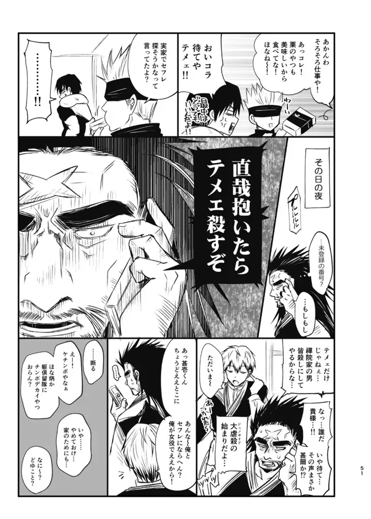 [Tanenashi Miya] Tsume ~ Naoya uke web Manga Sairoku-shuu~ Fhentai - Page 50
