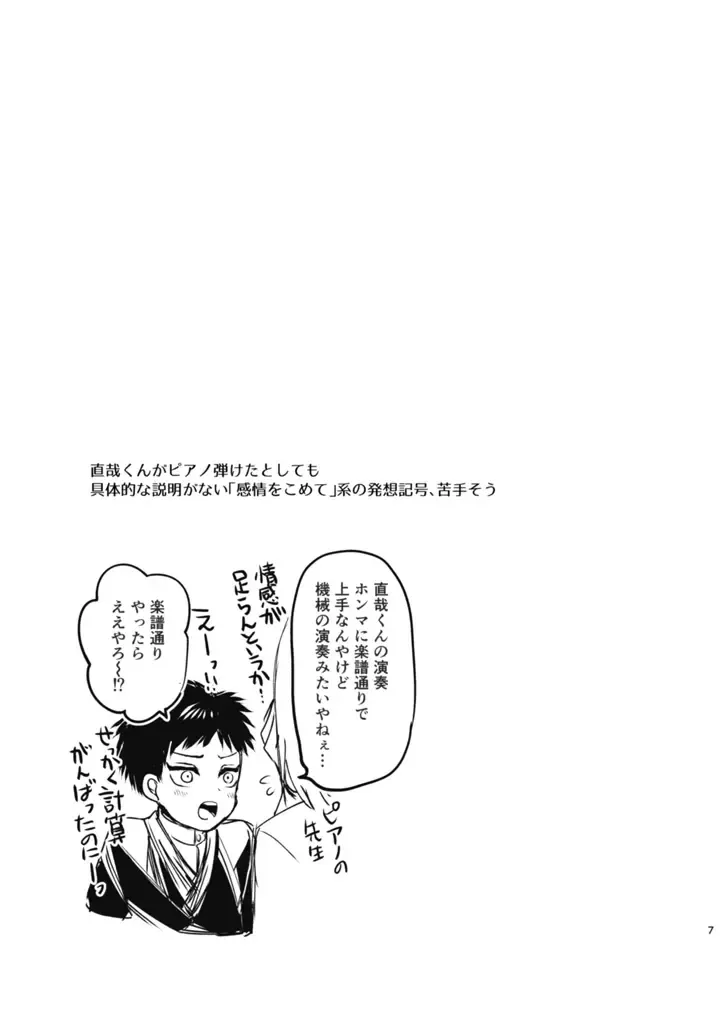 [Tanenashi Miya] Tsume ~ Naoya uke web Manga Sairoku-shuu~ Fhentai - Page 6