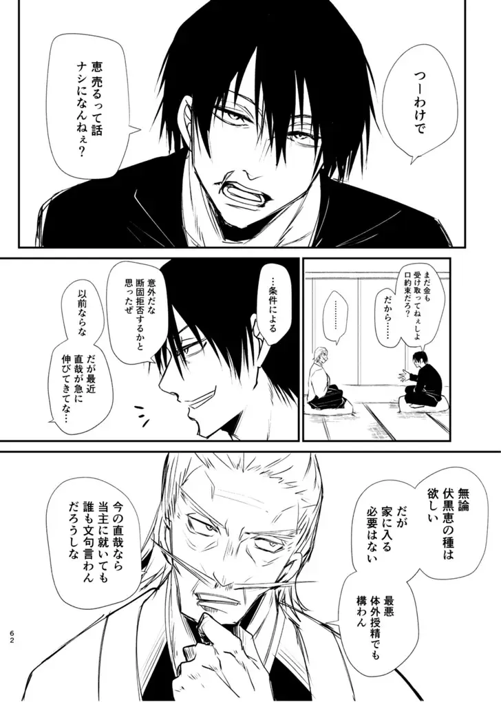 [Tanenashi Miya] Tsume ~ Naoya uke web Manga Sairoku-shuu~ Fhentai - Page 61