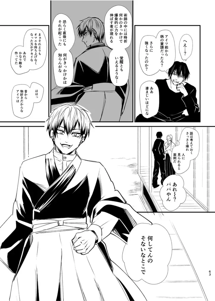 [Tanenashi Miya] Tsume ~ Naoya uke web Manga Sairoku-shuu~ Fhentai - Page 62