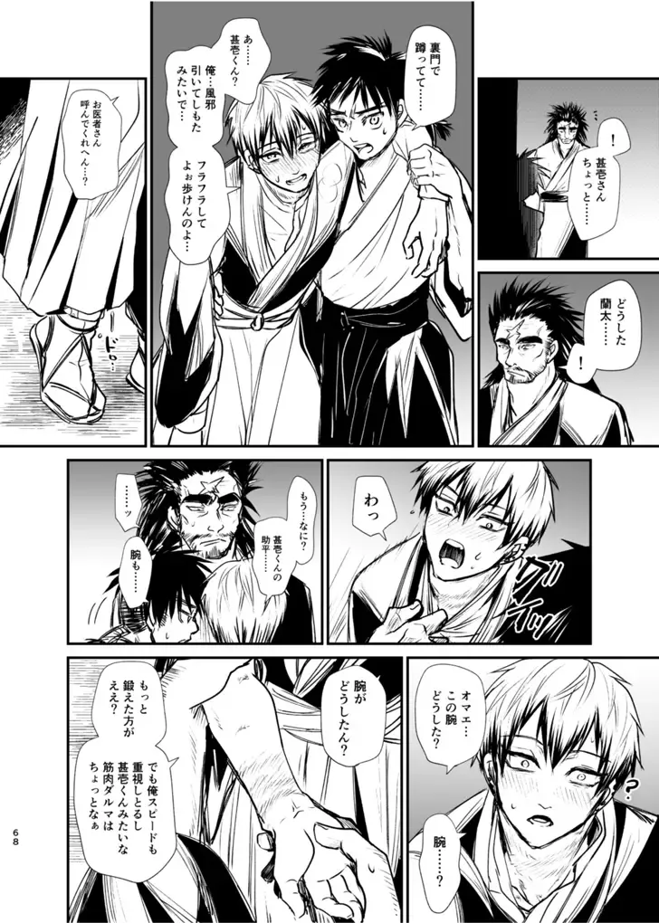 [Tanenashi Miya] Tsume ~ Naoya uke web Manga Sairoku-shuu~ Fhentai - Page 67