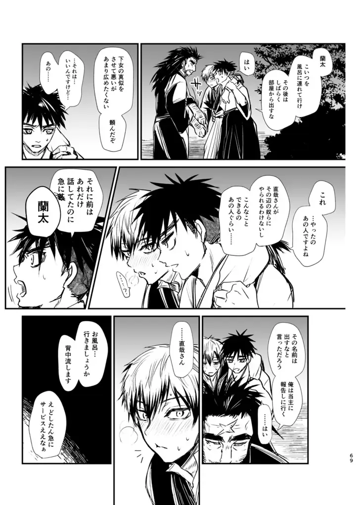 [Tanenashi Miya] Tsume ~ Naoya uke web Manga Sairoku-shuu~ Fhentai - Page 68