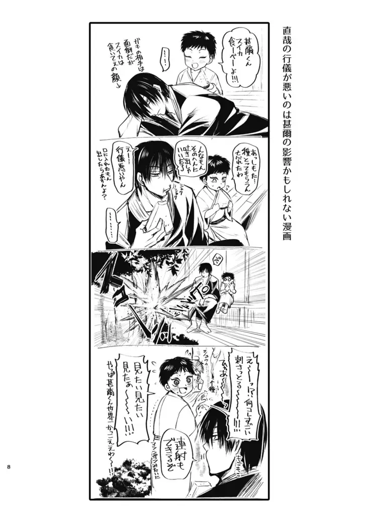 [Tanenashi Miya] Tsume ~ Naoya uke web Manga Sairoku-shuu~ Fhentai - Page 7